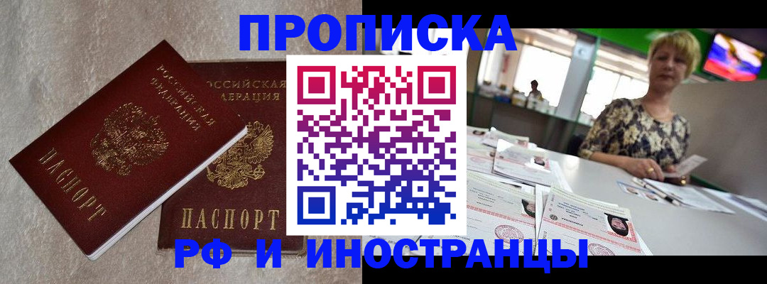 временная регистрация купить в Усинске