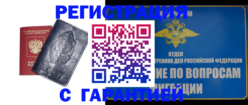 временная регистрация недорого в Усинске
