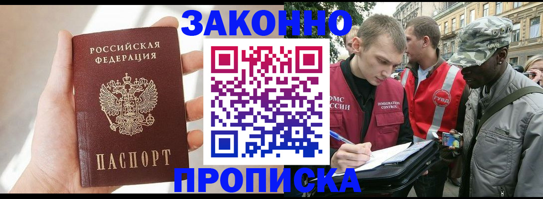 прописка для военкомата в Усинске
