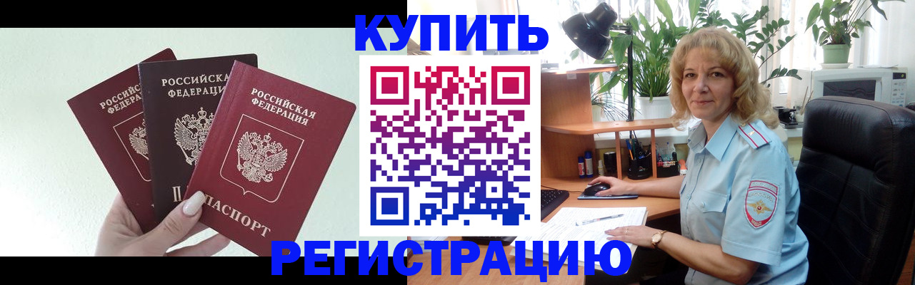 временная регистрация надежно в Усинске